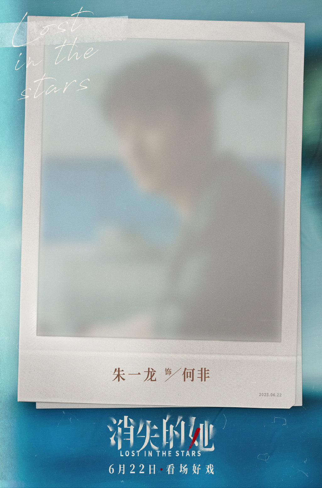 消失的她