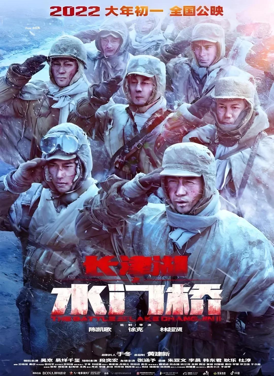 长津湖